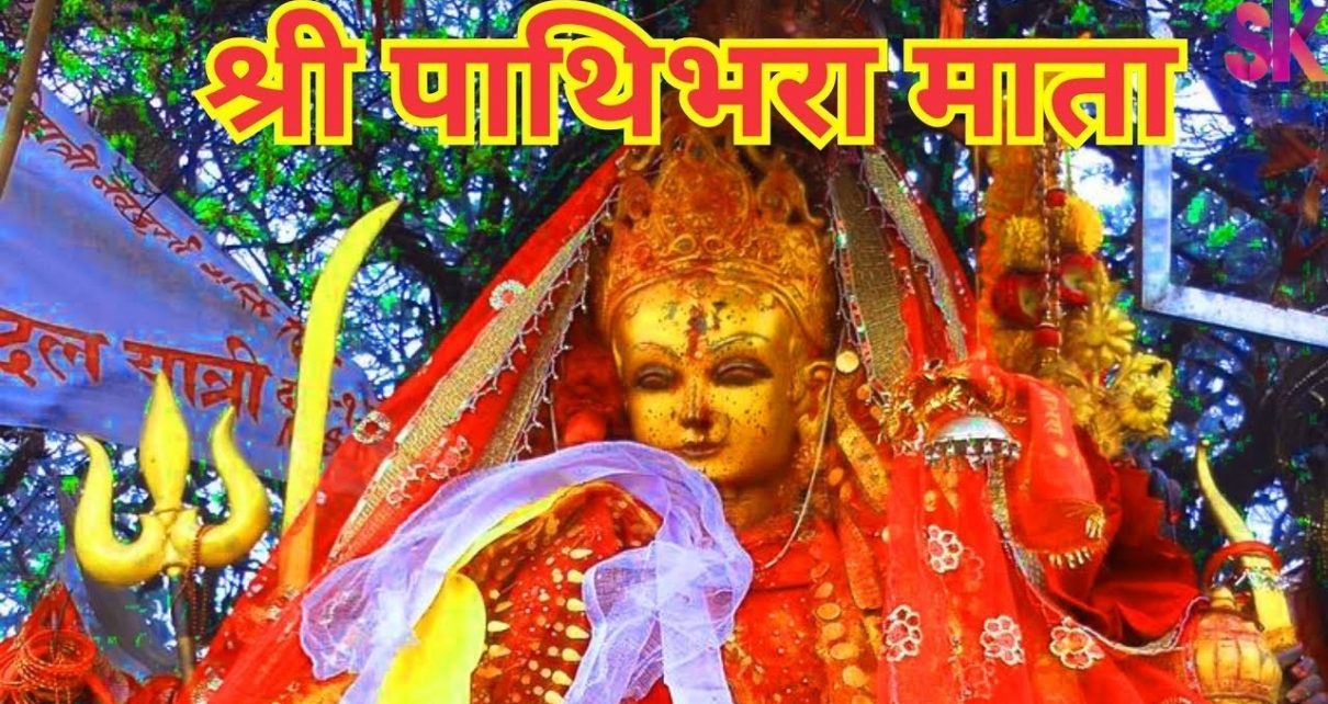 पाथिभरा माताको दर्सन गर्दै ,माघ १८ गते आइतबारको राशिफल हेर्नुहोस र ॐ लेखि एक सेयर गर्नु होला भाग्य चम्कने छ !