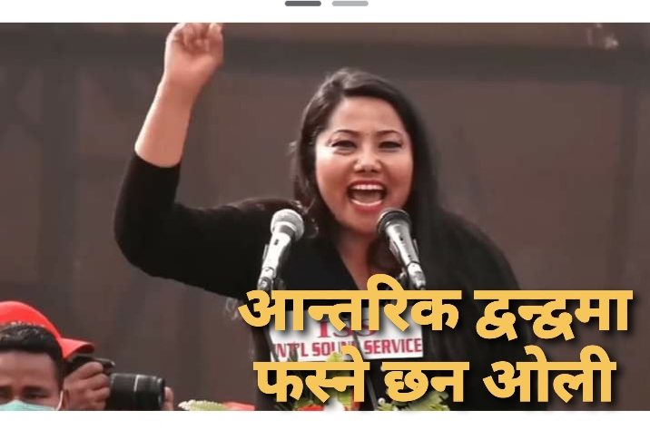 ओलीसँग कुनै हालतमा झुक्दैनौँ, तह लगाएरै छाड्छौँ, सांसद पद गए जाओस्