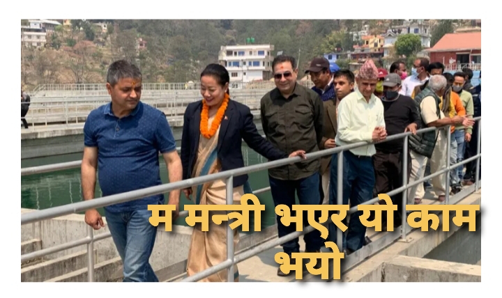 पूर्वमन्त्री मगरले भन्नुभयो, ‘हाम्रो अथक मेहनतले मेलम्चीको पानी खाने सपना बल्ल पूरा भयो’