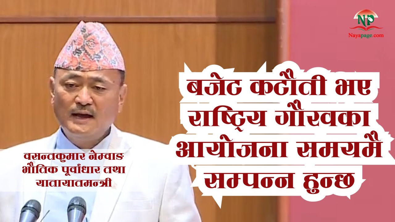 ठूला नदीमा जल यातायात अघि बढाउन सरकारको तयारीः मन्त्री नेम्वाङ