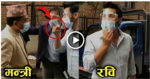 रबी लामीछाने र डिपी अर्यालले सार्वजनिक रुपमै मन्त्रीलाई झण्डा मात्रै हलाएर हिड्ने भन्दै यसरी सातो लिए(भिडियोसहित)