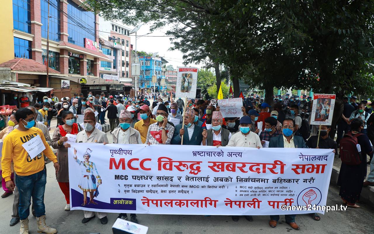 देउवा र प्रचण्ड मिलेर एमसीसी पास गर्ने देखे पछि खारेजीको माग गर्दै माइतीघरमा खबरदारी जुलुस (फोटोफिचर)