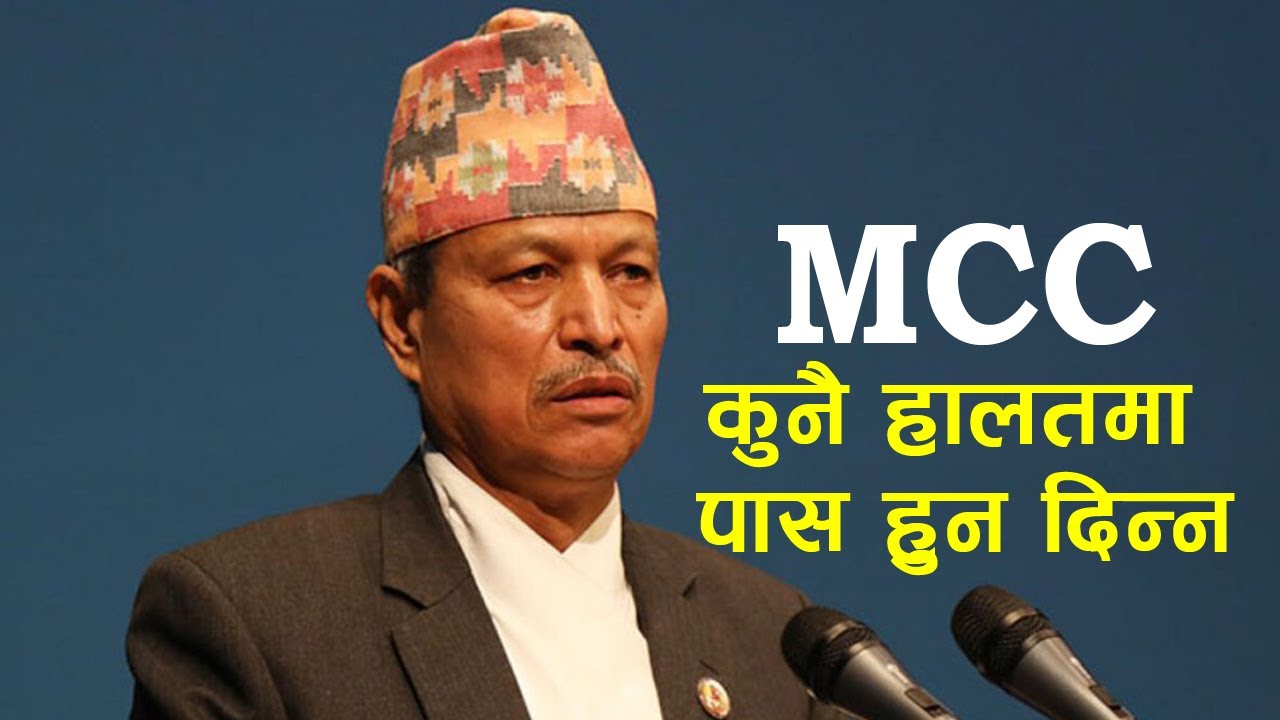 बदलिए भिम रावल भन्छन “एमसीसीका कतिपय बुँदा परिमार्जन गरेर पास गर्दा हुन्छ”