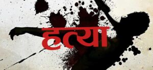 संखुवासभाको मादीमा एकै परिवारका ६ जनाको ह*त्या