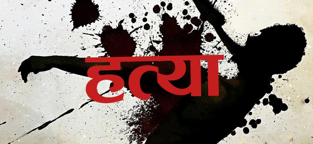 संखुवासभाको मादीमा एकै परिवारका ६ जनाको ह*त्या