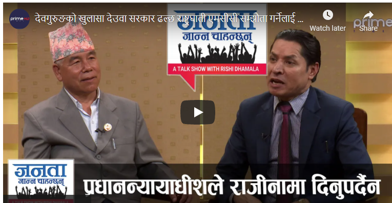 एमसीसी पारित गर्ने दुस्साहस गरे प्रधानमन्त्री देउवाले राजीनामा दिनुपर्छ : देव गुरुङ