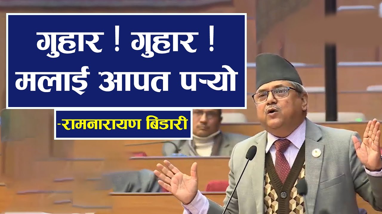 प्रधानन्यायाधीशविरुद्ध महाभियोग लगाउने आधार र कारण छन्, तर हाम्रो पार्टीले छलफल गरेको छैन : बिडारी