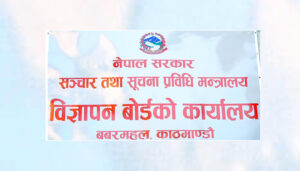 विज्ञापन बोर्डले भन्यो, ‘मदिरा, चुरोट, सूर्ति तथा सूर्तिजन्य पदार्थको विज्ञापन नगर्नु  र होर्डिङ बोर्ड पनि हटाउनु