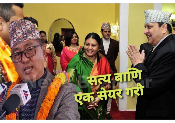 लोकतन्त्रको नाममा लुटतन्त्र मच्चियो, राजाभन्दा बढी सुविधा राष्ट्रपति र नेताहरुलाई: लिङ्देन