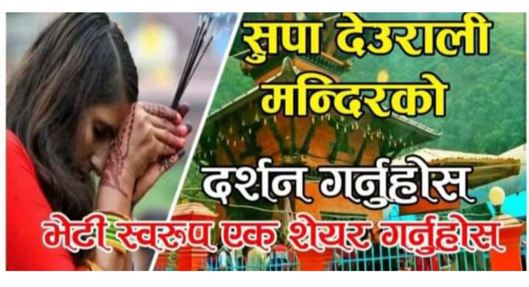 सुपा देउरालीले सबैको मोकामना पुरा गरुन, चैत्र ५ गते शनिबार, तपाईको भाग्य कस्तो छ हेर्नुहोस राशिफल