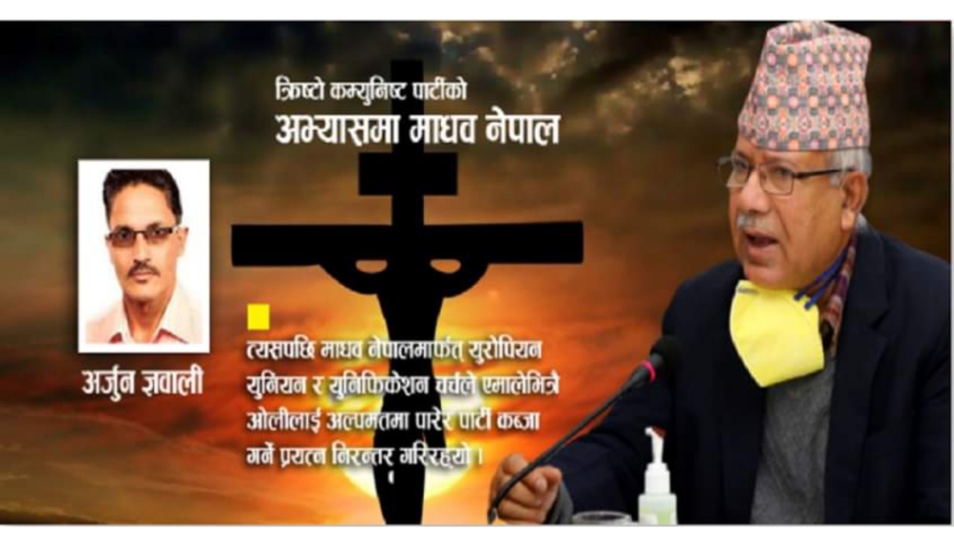 मदन भण्डारी र राजा विरेन्द्र सिध्याउँने शक्ति सँग माधव नेपालको साँठगाँठ, यसरी खुल्यो रहस्यको पोको