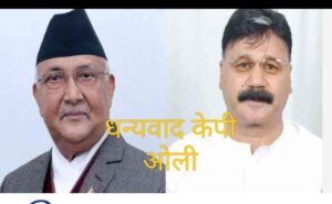 एसपीपी केपी ओलीकै कारण रोकिएको प्रमाण सहित देवप्रकाश त्रिपाठीले देउवा -प्रचण्डहरुको असलीरुप देखाइदिए !