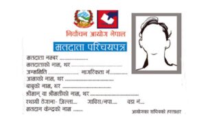 असार १ बाट मतदाता नामावली दर्ता खुला, जहाँ छ त्यहीँबाट दर्ता गर्न सकिने