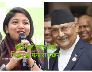 काठमाडौं महानगरको उपप्रमुख सुनीताले खुलेरै गरिन् ओलीको प्रशंसा