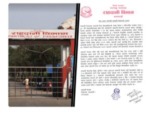 राहदानी विभागले भन्यो–१५ दिनमै जिल्लामा पासपोर्ट पुग्छ, काठमाडौं नआउनूस्