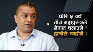 तालमेल बाट बाटो सजिलो देख्दिनँ’ एक्लै चुनाबमा जाउ – गगन थापा