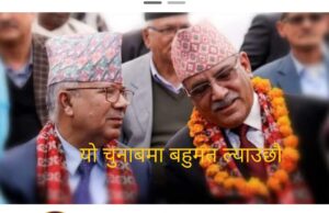 प्रचण्ड र माधव नेपालको पार्टीबीच एकता हुने