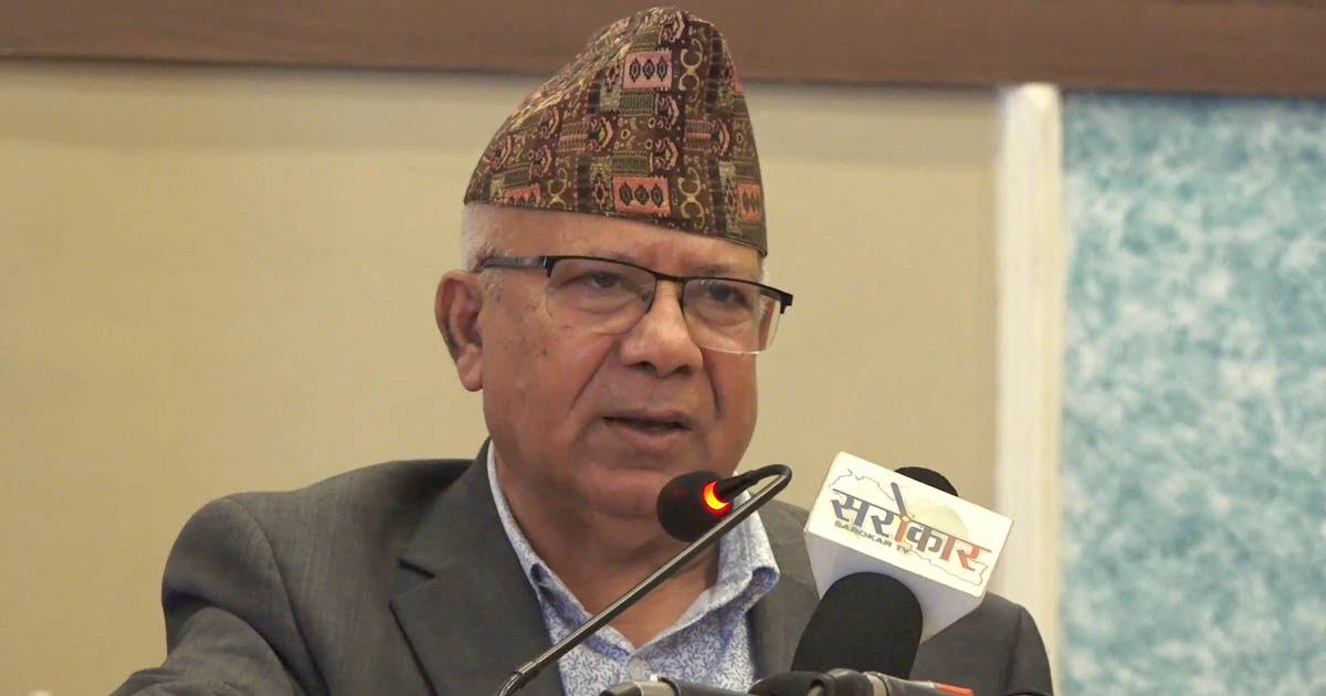 नउठौ  डरायो भन्लान तेसैले राजनीति छाडौं कि भन्ने लाग्छ : माधव नेपाल
