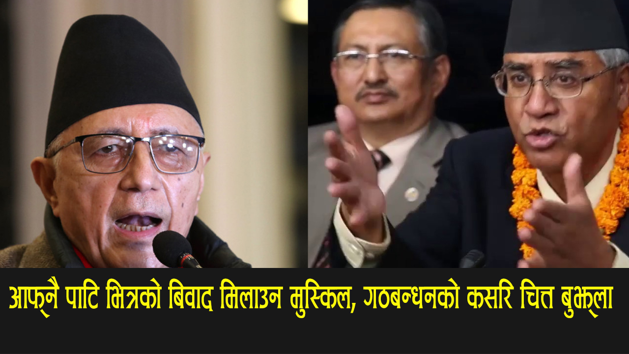 शेखर समुहले गरेको यो निर्णयले, देउवा सरकार ढल्ने त हैन !