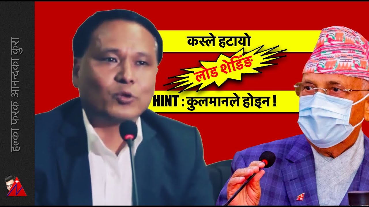 अन्तत: कुलमान घिसिङ माओवादीबाट प्रतिनिधिसभामा चुनाब लड्ने भएपछि गयो केपी ओलीको सात्तो