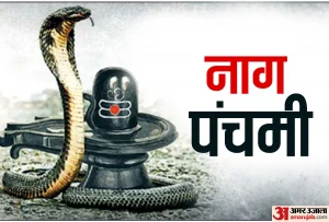 आज नागपञ्चमी पर्व :  के छ शास्त्रीय मान्यता ?