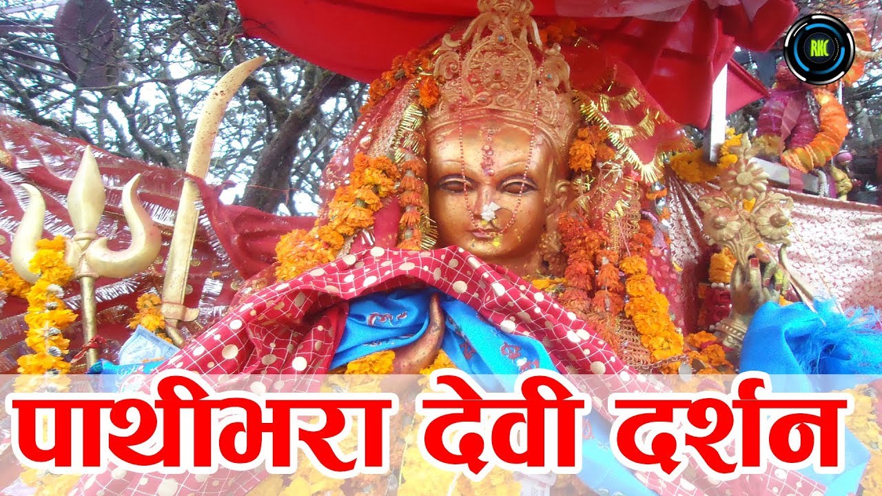 पाथिभरा माताले हामी सबैको मनोकामना पुरा गरुन, भदौ ११ गते शनिबार, तपाईको भाग्य कस्तो छ हेर्नुहोस राशिफल