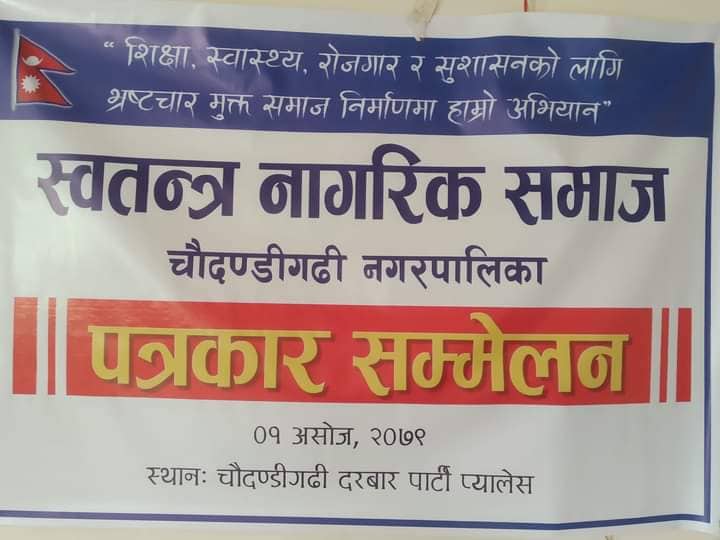 उदयपुरमा  प्रतिनिधि र प्रदेश सभा मा स्वतन्त्र नागरिक समाजले  चुनाबमा भाग लिने