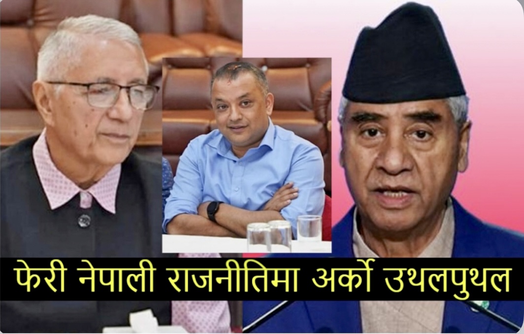 फुट्यो नेपाली कांग्रेस : गठबन्धनको भण्डाफोर गर्दै शेखर कोइराला समुहले कांग्रेस फुटाएर एमालेसंग मिल्ने ?