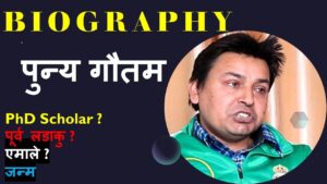 एमाले : पुन्य गौतम काठमाडौं – ३ बाट प्रतिनिधि सभामा सिफारिस