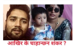 शंकर क्षेत्रीले जेरीसँग डिभोर्स माग्नुको रहस्यः शंकर यी युवतीको प्रेममा छन् ?