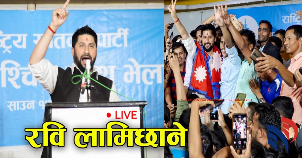 मलाई ठाउँमा पुराउनुहोस बिश्वले चिन्नेगरी धुर्मुसले नसकेको रंगशाला अब म बनाउछु : रबि लामिछाने