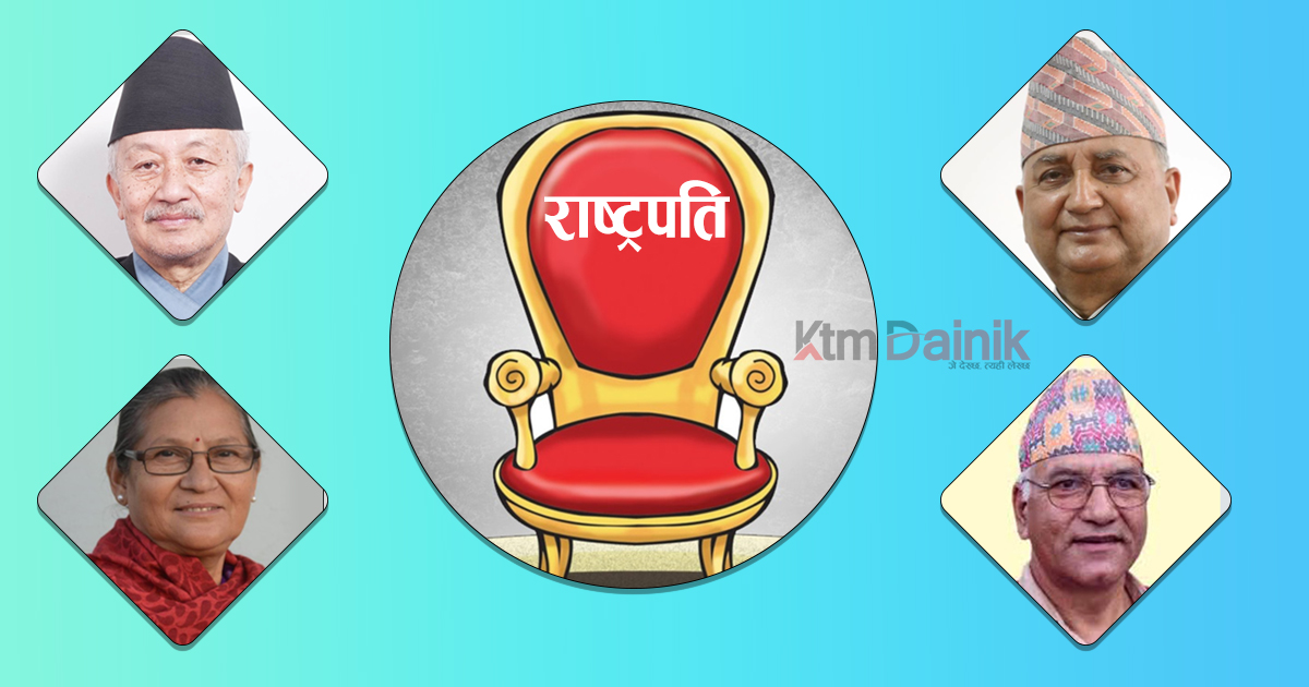 मुलुकको सर्वोच्च पदमा को पुग्ला ?