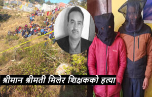 शौचालय जान्छु भनि बाहिर निस्किएकी श्रीमती शिक्षकको अँगालोमा, पछि श्रीमान श्रीमती मिलेर शिक्षकको