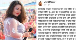 गायिका ज्योती मगरको प्रश्न– केटि लम्पसार परिसकेपछि उमेर र नागरिकता माग्नु हुन्छ कि उसँगै लम्पसार पर्नु हुन्छ?