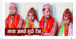 शंकर क्षेत्रीले गरे टेलरवाली निशासँग धुमधामले बिबाह (भिडियो हेर्नुहोस्)